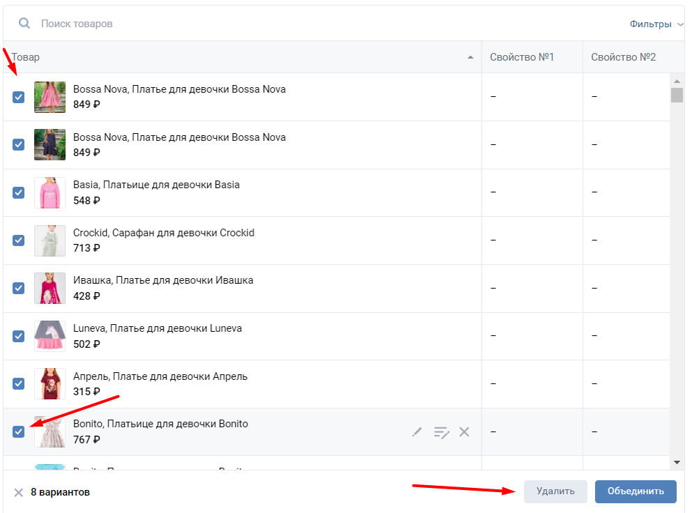 как удалить все товары из ВК