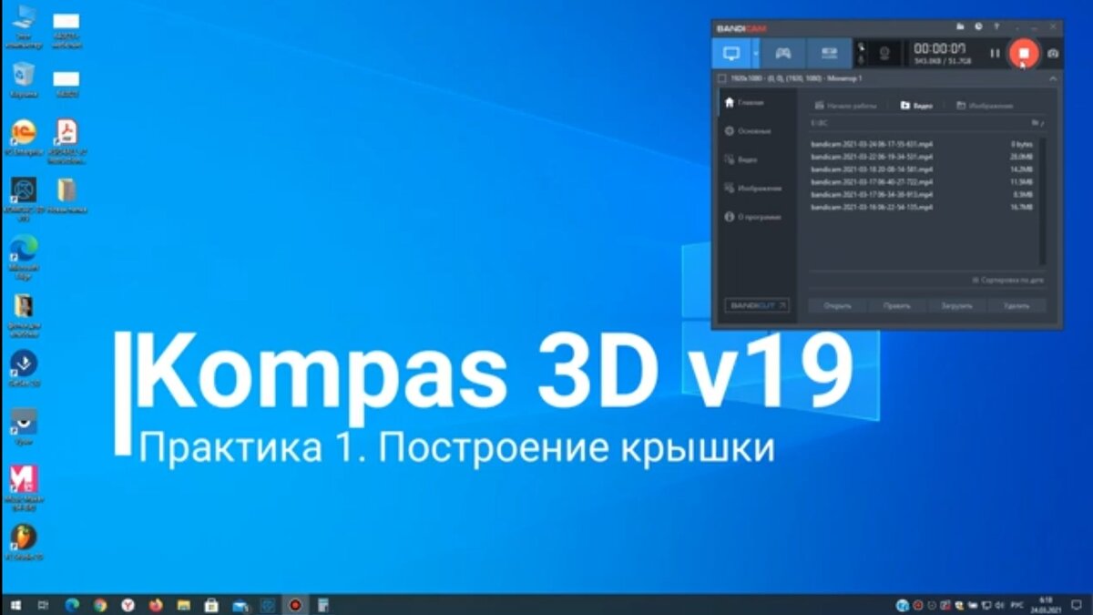 Компас-3D v.19.0.1. Практика №1. Построение крышки. | ANSAT_ProTech | Дзен