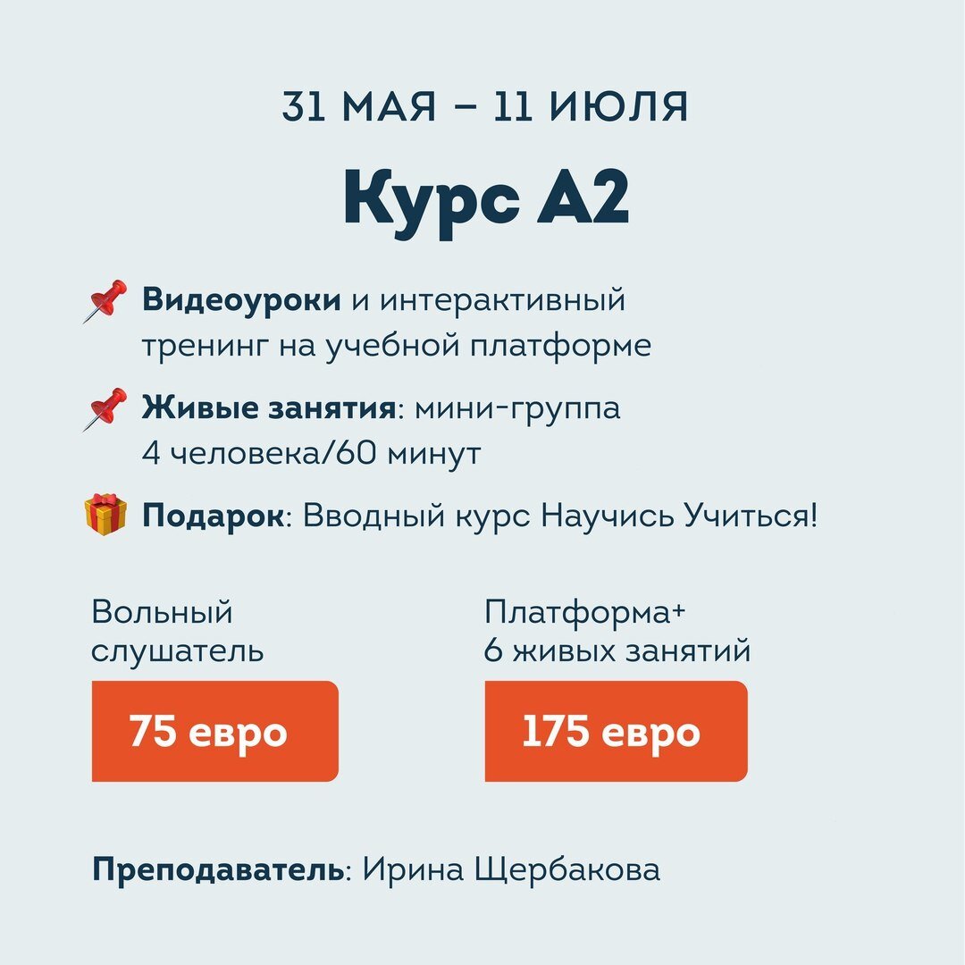 Курс A2 для продолжающих изучать немецкий язык от lingua franconia. Онлайн-школа немецкого языка