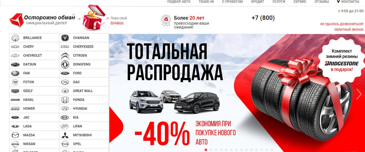 Фото сайта компании у которой в последствии не оказалось автомобиля и с которой потом было судебное разбирательство.