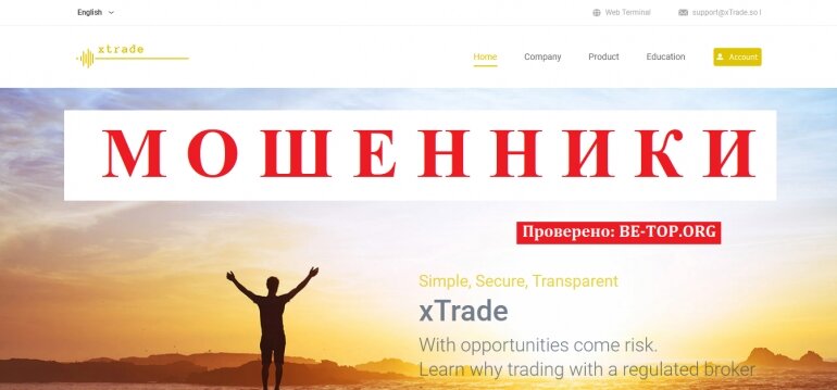 XTrade.so МОШЕННИК отзывы и вывод денег