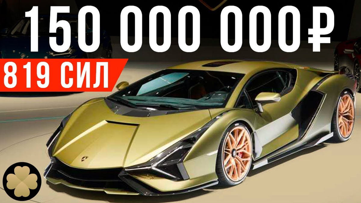 Самая дорогая и быстрая Ламба в мире - Lamborghini Sian. | #ТОПМАШИН | Дзен