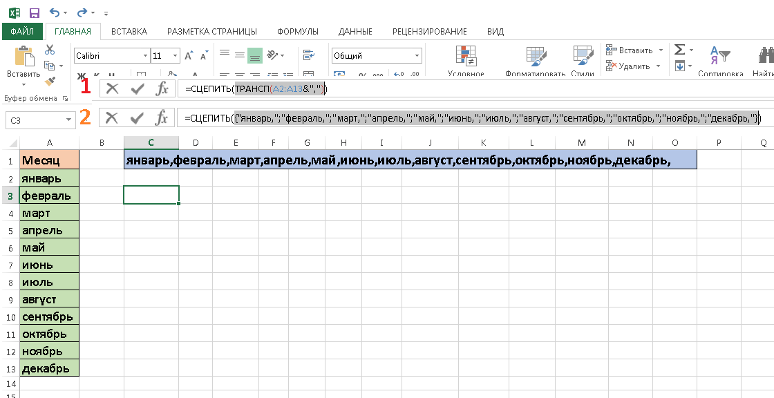 Excel объединить ячейки через запятую