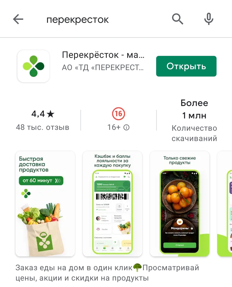 В App store или Google play