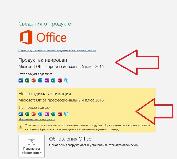 В данной статье рассмотрим ошибку, которую можно увидеть в различных версиях Microsoft Office, в меню "Учетная запись": У вас нет лицензии на использование этого продукта.-2