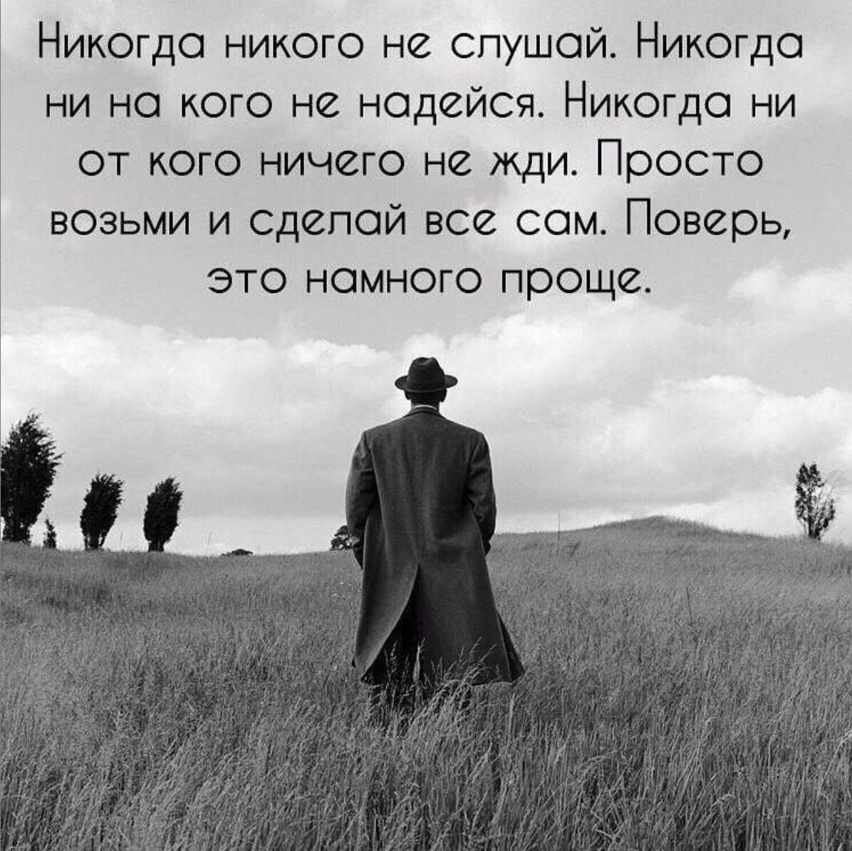 «Просто делай, что делаешь и не жди никакой благодарности»