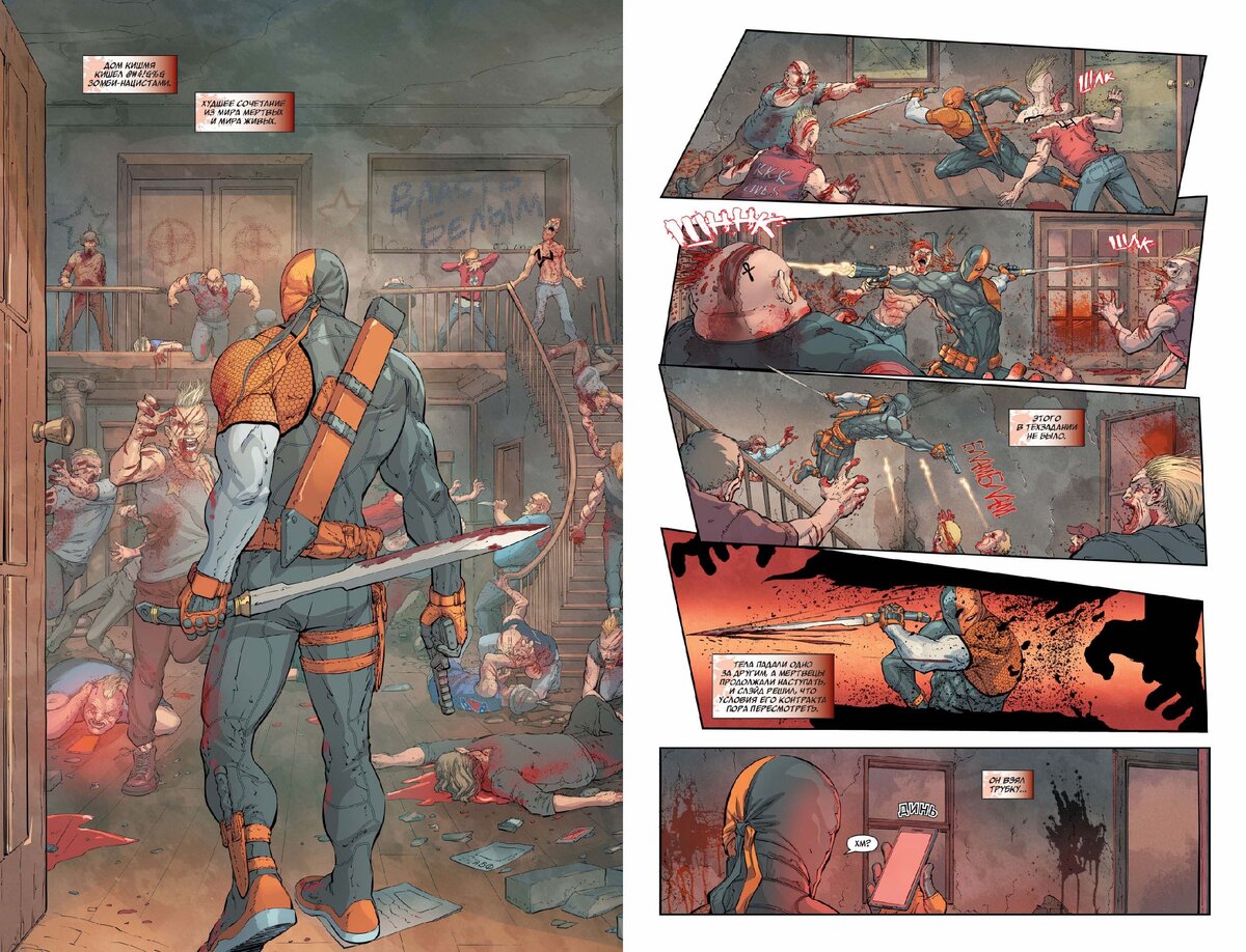 Разворот графического романа Тома Тэйлора и Карла Мостерта «Заражение. Неубиваемые» © ООО «Издательская Группа «Азбука-Аттикус»