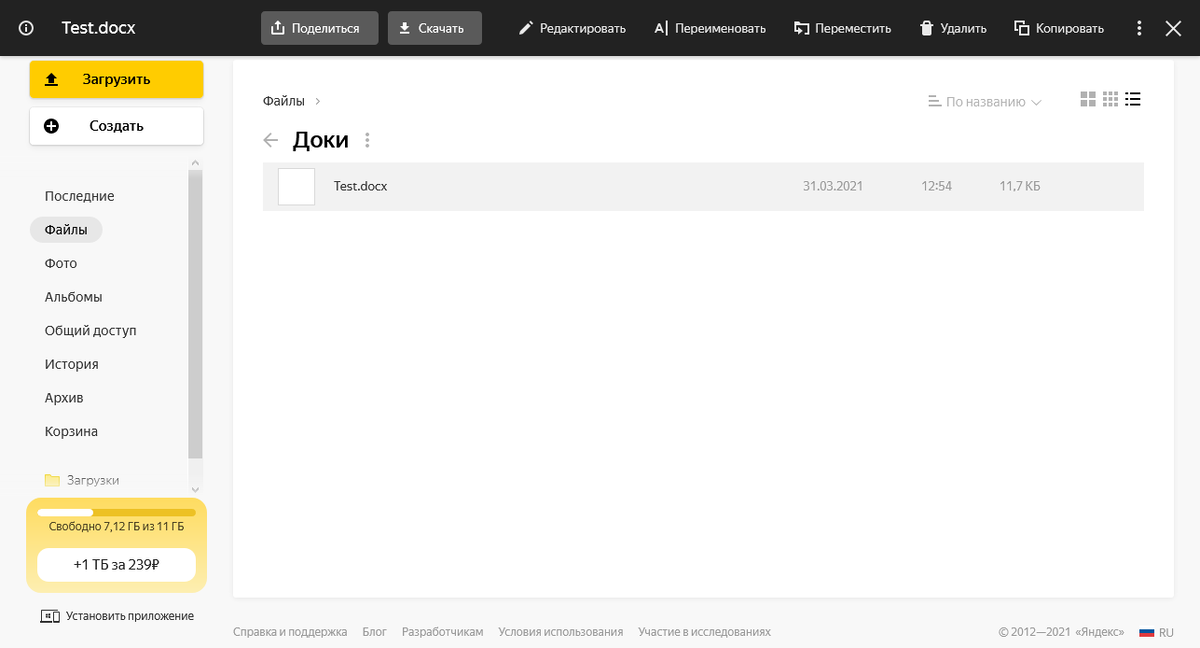 Работа с документами в "Яндекс.Диск"