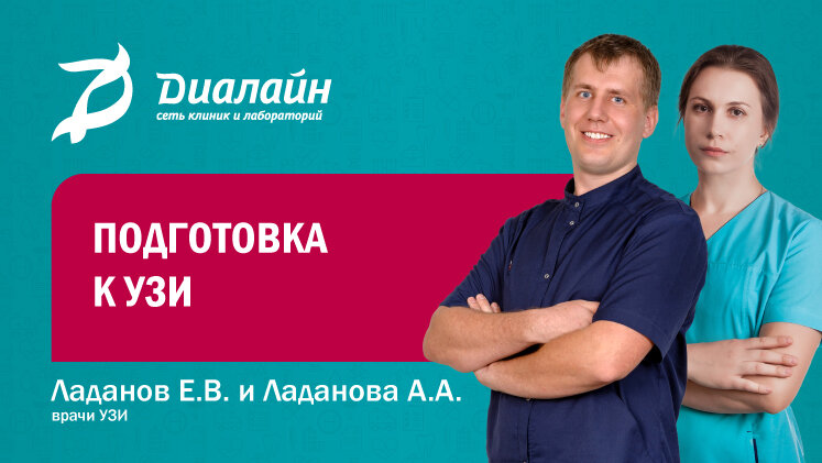 Диалайн волгоград 30 лет. Диалайн УЗИ Волжский. Врачи УЗИ Волжский Диалайн. Сковородникова Диалайн врач УЗИ.