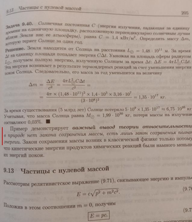 Н.П. Калашников, М.А. Смондырев, "Основы физики", "Лаборатория знаний", 2017г, том I, стр 205.