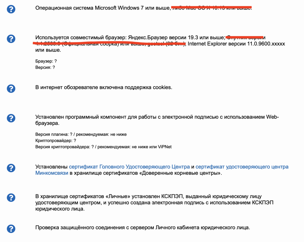 Скриншот страницы проверки требований для работы в личном кабинете налоговой.