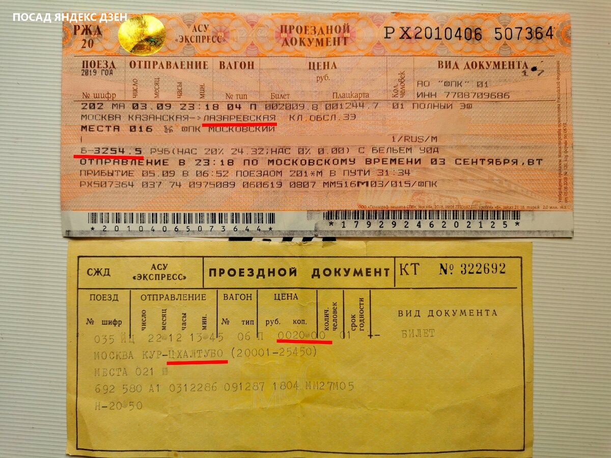 Билеты москва караганда. Сколько стоит билет на поезд в СССР. Билеты на поезд до 1976 года. Билеты на поезд 1903 года. Билет на поезд 2022 12 часов 50 минут.