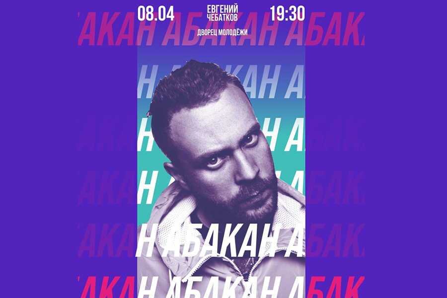 Фото: Абаканский дворец молодёжи