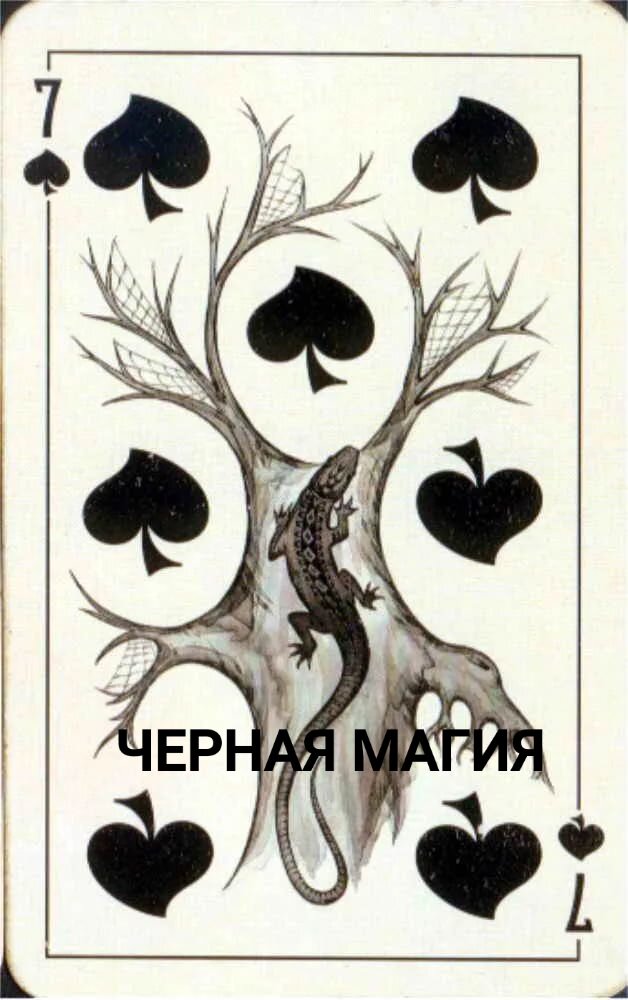 Пиковая колода. Тройка семерка туз Пиковая дама. Карты тройка семерка туз. Игральные карты тройка семерка туз. Пиковая дама карта