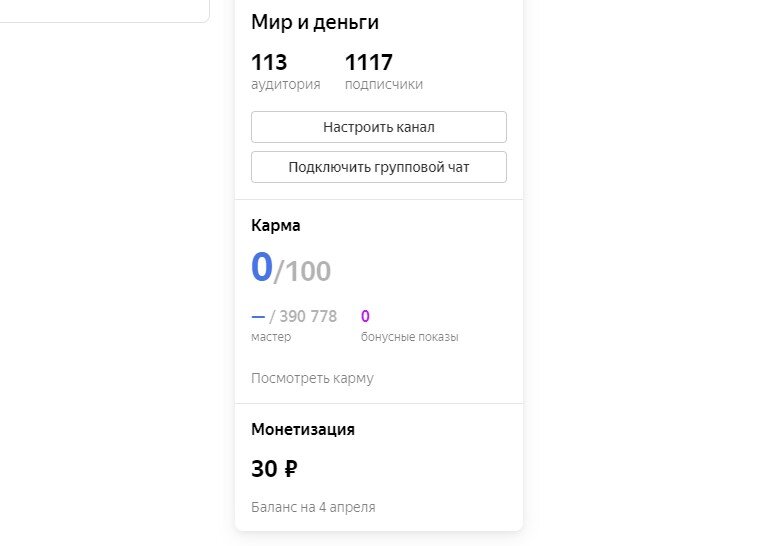Фото. Личный кабинет на Дзен.