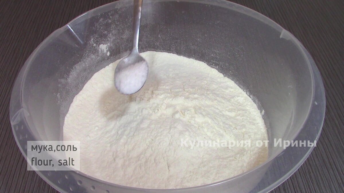 Для приготовления теста потребуется мука, соль.