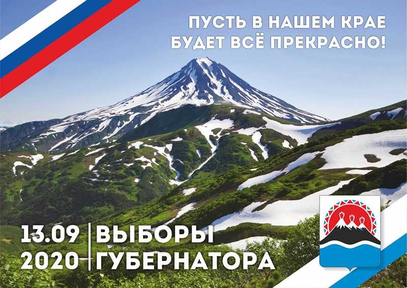 kamchatka-krai.izbirkom.ru Через полгода после выборов губернатора на Камчатке не утихают скандалы 