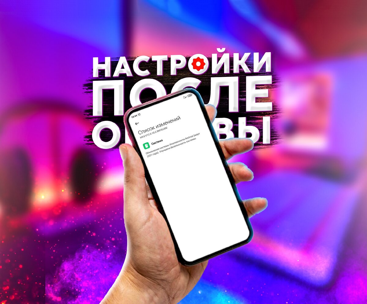 Секреты MIUI 🉑 Настройка смартфона после обновления | На свяZи | Дзен
