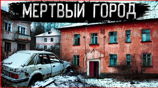 Город призрак Чкалов-3 | Огромная Заброшенная Больница | Последние жители московского Чернобыля
