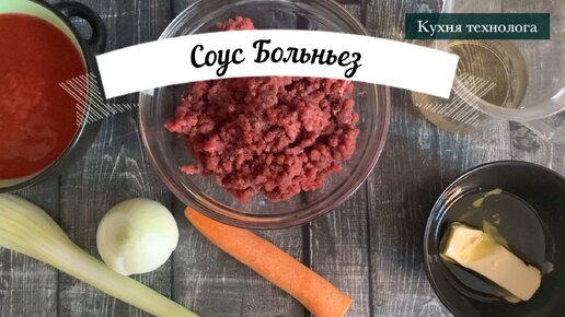 Вот как надо готовить болоньез - самый популярный мясной соус