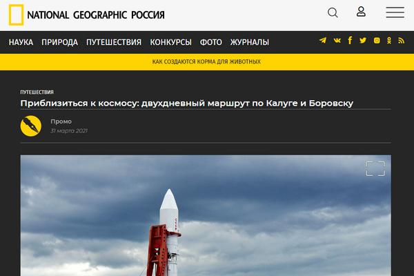 Фото: скриншот с интернет-версии журнала National Geographic 