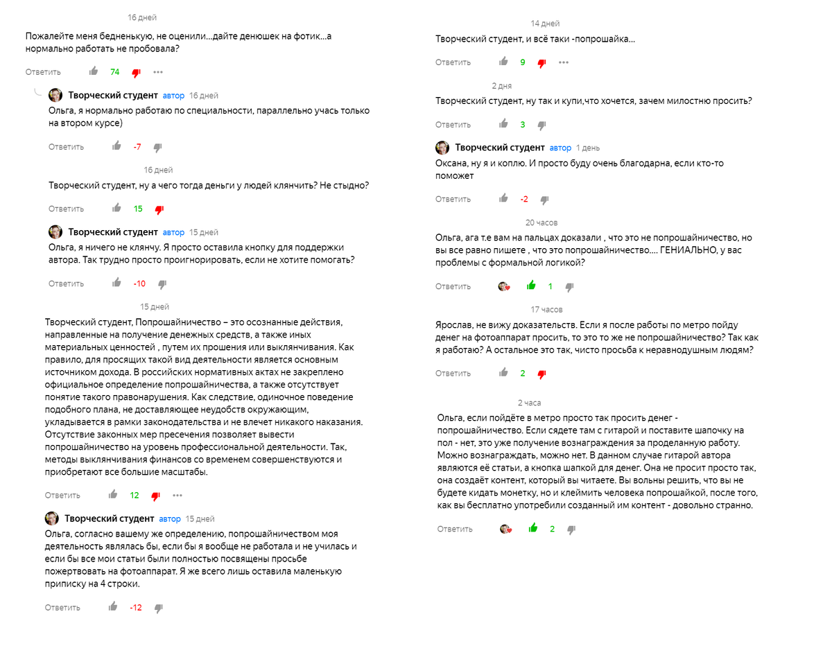 Комментарии под моей статьёй
