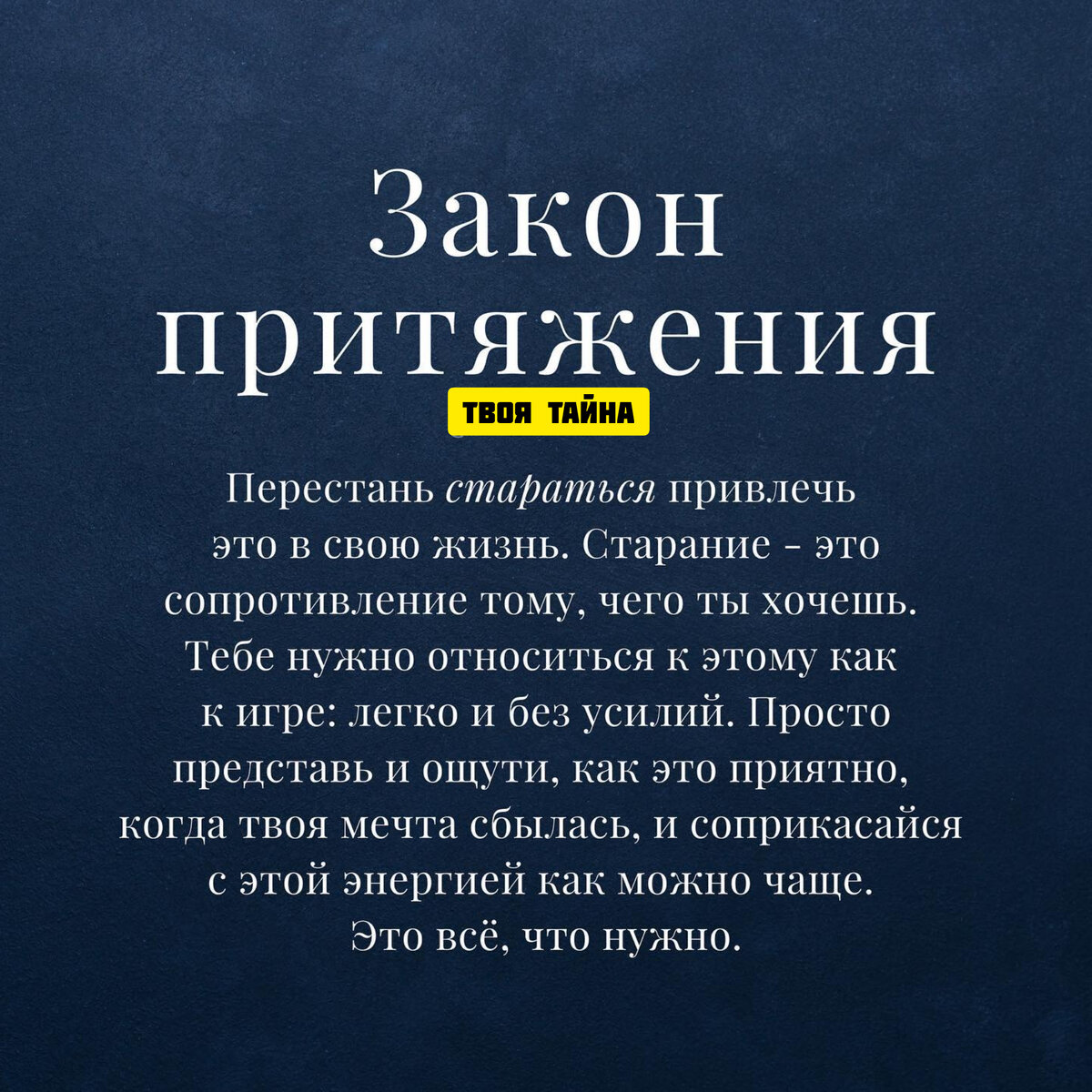 Закон притяжения! 