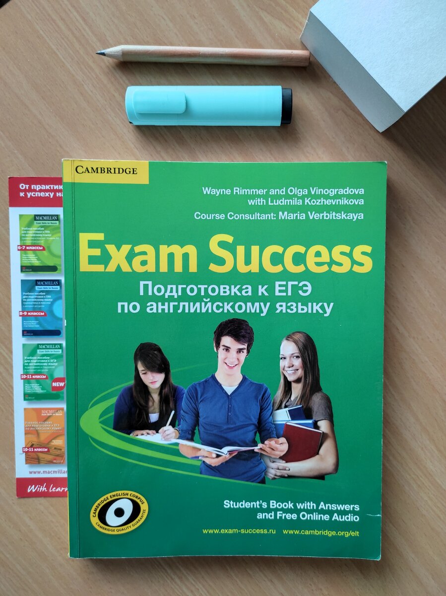 Какие учебники выбрать, чтобы подготовиться к ЕГЭ по английскому языку |  неШКОЛьный английский | Дзен
