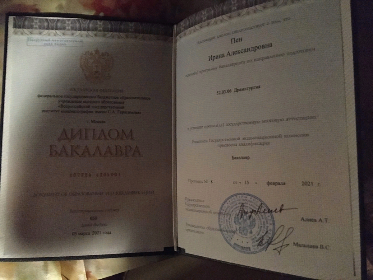 Мой диплом. Личный архив