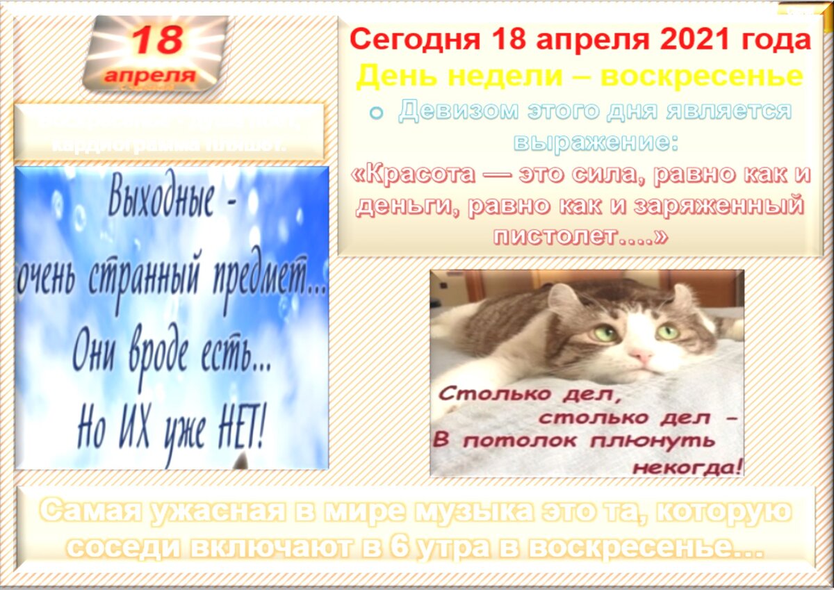 Праздники 18 апреля 2024 года в россии