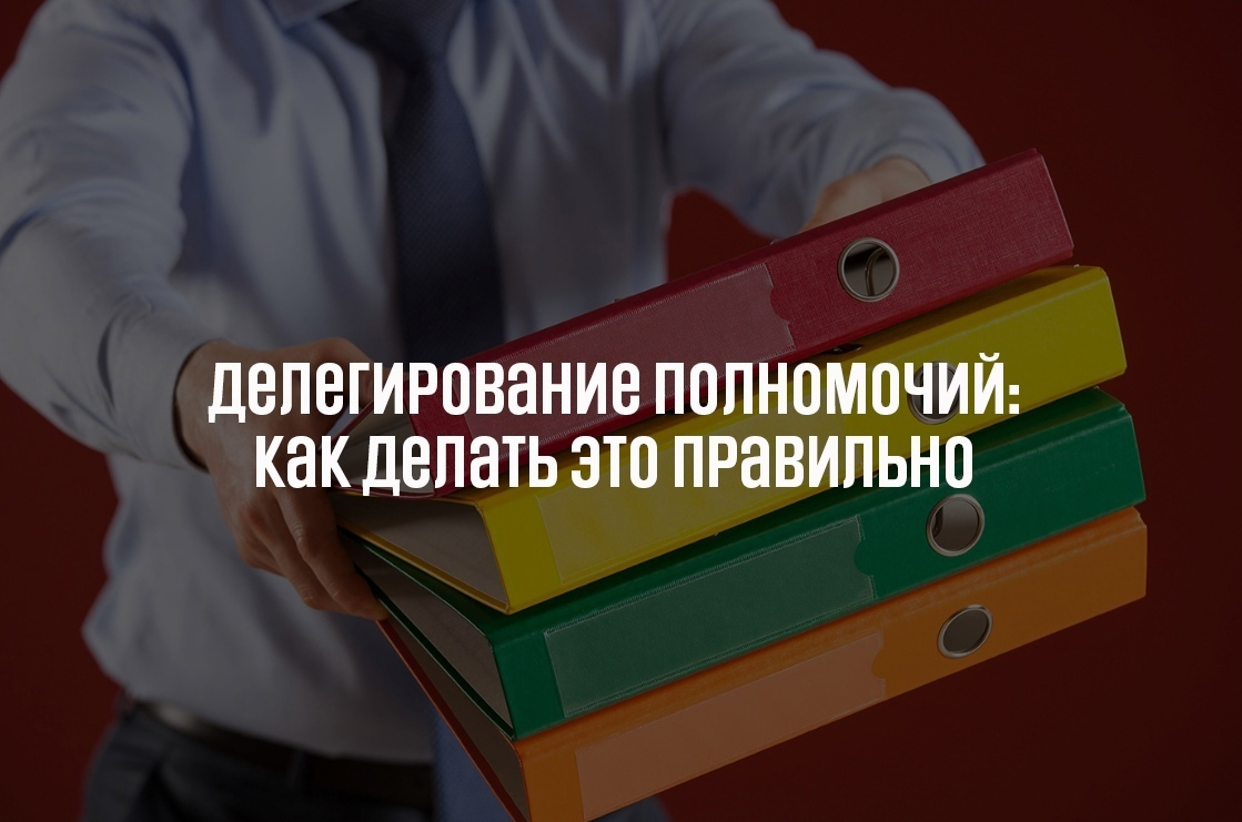 Делегирование и управление брайан. Делегирование успешных людей. Цитаты про делегирование. Цитаты про делегирование в бизнесе. Делегирование и управление Брайан Трейси.