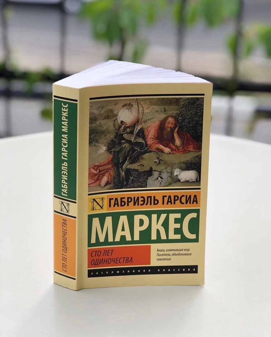 Маркес сто лет одиночества. СТО лет одиночества читать. Держатель для книг 100 лет одиночества. СТО лет одиночества обложка книги бабочки. СТО лет одиночества о чем эта книга.