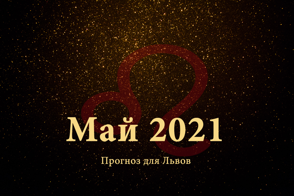 Магия 2021