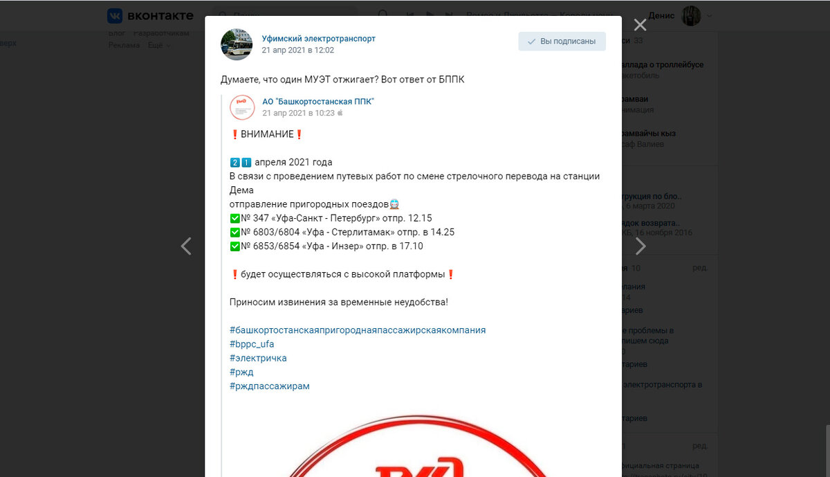 Скрин записи из группы "Уфимский электротранспорт" https://vk.com/ufa_elektro
