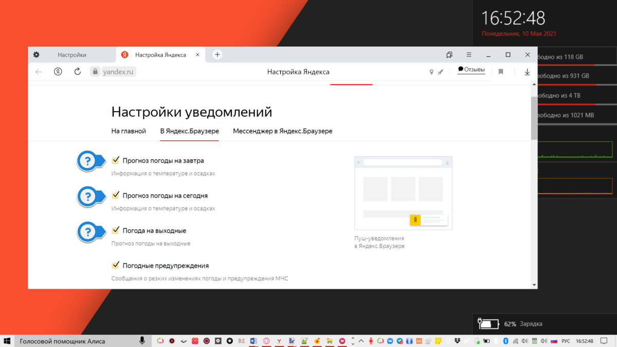 Как развернуть Яндекс.Браузер на весь экран