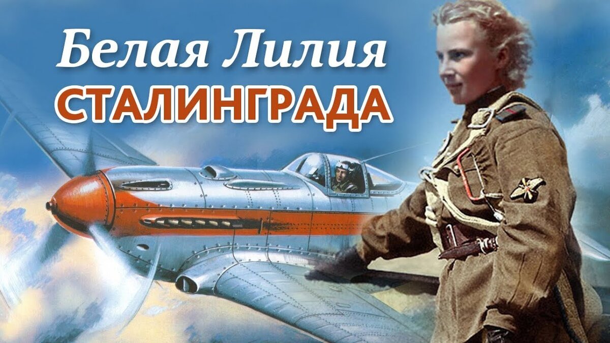 Лидия Литвяк на фоне самолёта