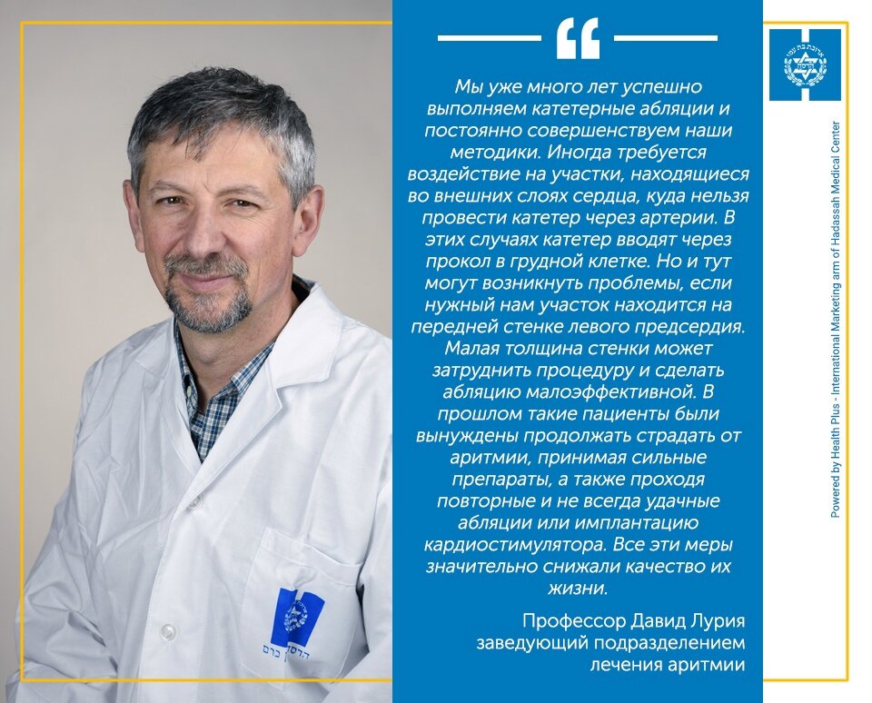 Прорыв в лечении аритмий | Лечение в Израиле. Клиника «Хадасса» | Дзен