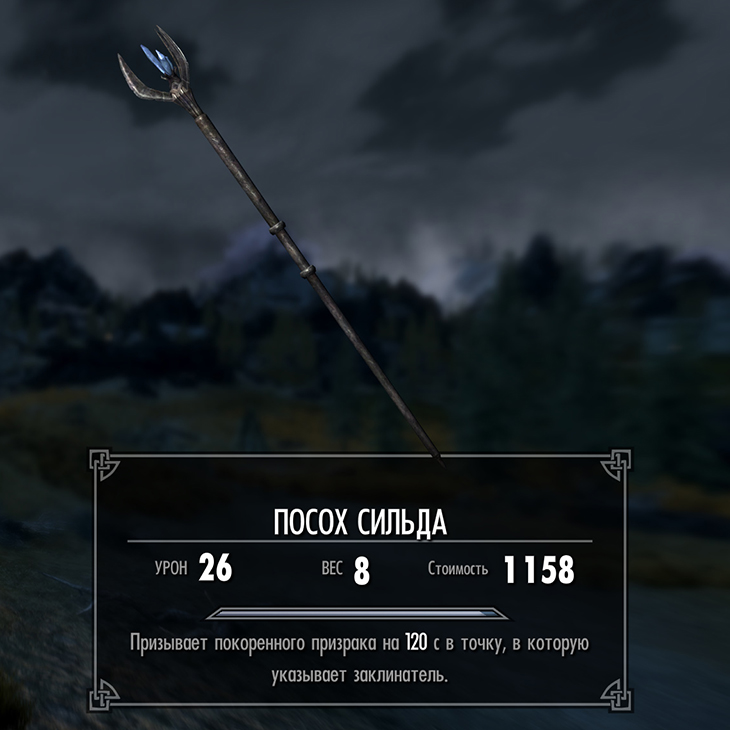посохи скайрим. драконий посох скайрим. скайрим мод боевой посох. посох огня скайрим. скайрим посохи где найти.