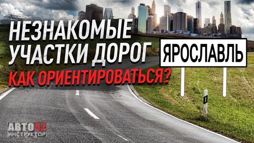 Ярославль. Как не растеряться в большом незнакомом городе?