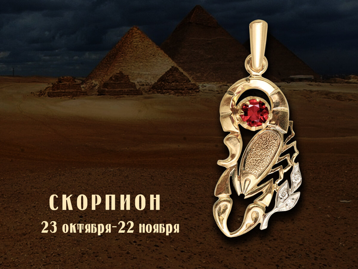 СКОРПИОН. Вес 2,6. Размер 12х25 мм. Золото 585, 3 бриллианта, гранат.  Арт-студия Ювелир.