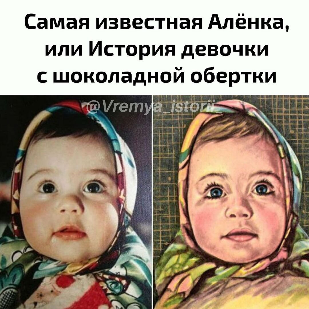 С кого рисовали шоколад аленка