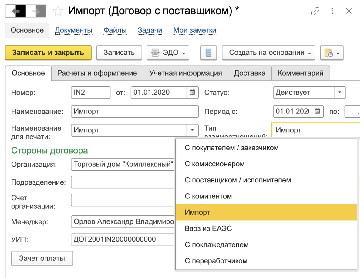 Импорт контракт на учет. Документы для импорта. Контракт с поставщиком импорт. Документ для импорта контракт. Договор на импорт образец.