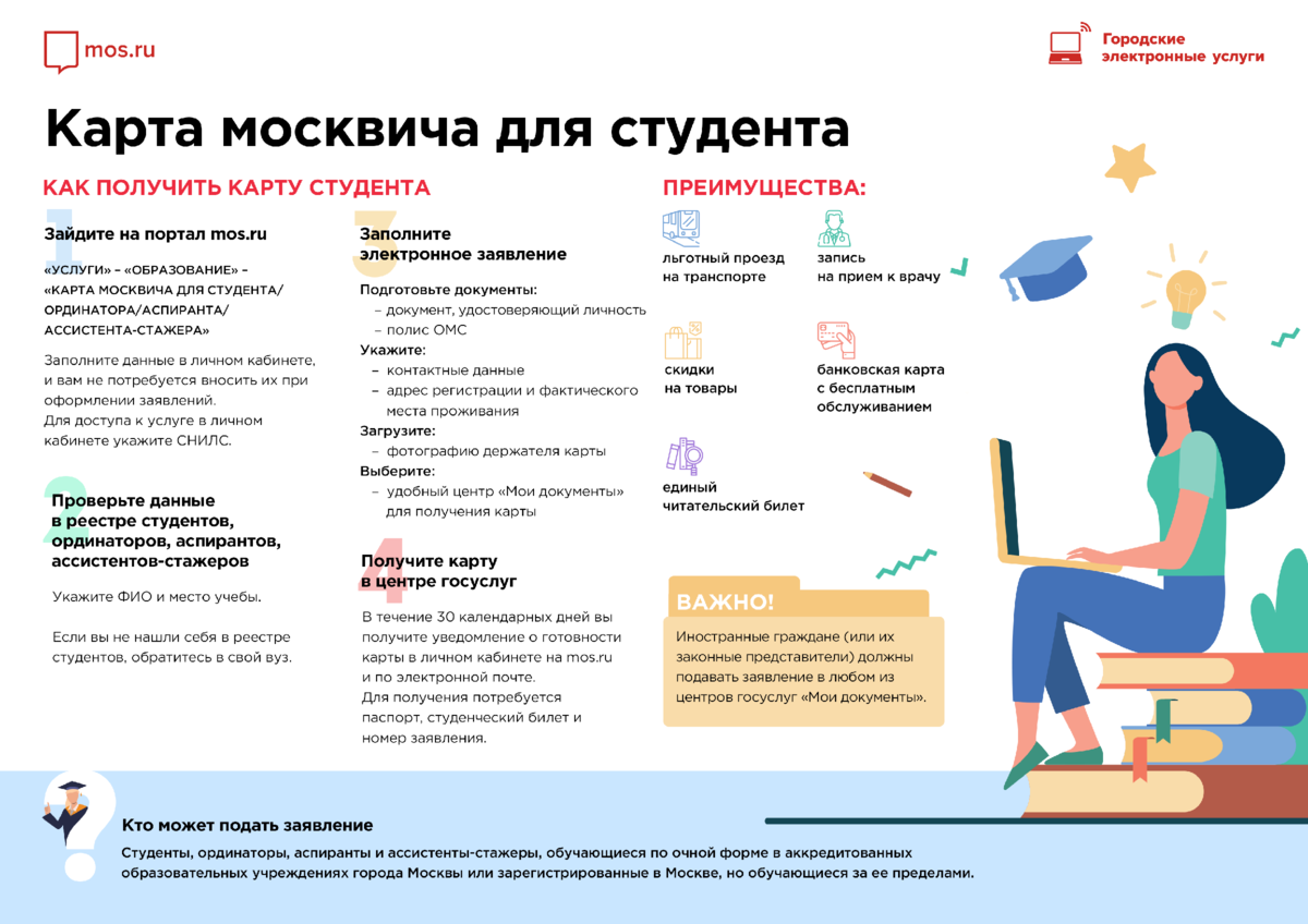Как оформить социальную карту москвича студенту. Заявление на карту москвича для студента. Карта москвича для студента/ординатора/аспиранта/ассистента-стажера. Mos ru karta moskvicha. Социальная карта москвича оформить через Мос ру.