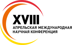 Результаты исследования были представлены на XVIII Апрельской международной научной конференции НИУ ВШЭ