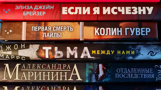 10 новых триллеров и детективов, которые поселились у меня на книжной полке в сентябре!