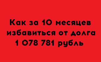 Списание долгов по кредитам