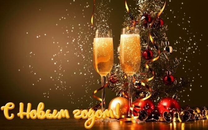 Новый год приносит надежду и вселяет веру, что предстоящий год будет удачным. В преддверии праздника или сразу после боя курантов, мы делимся поздравлениями с Новым годом в мессенджерах или соцсетях.-2