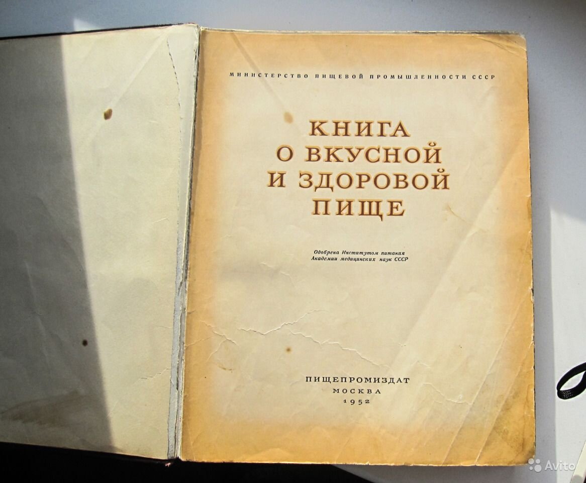 Блины книга о вкусной и здоровой. Книга о вкусной и здоровой пище. Книга о вкусной и здоровой пище книга. Книга о вкусной и здоровой пище 1952. Книга о вкусной и здоровой пище 1952 читать.