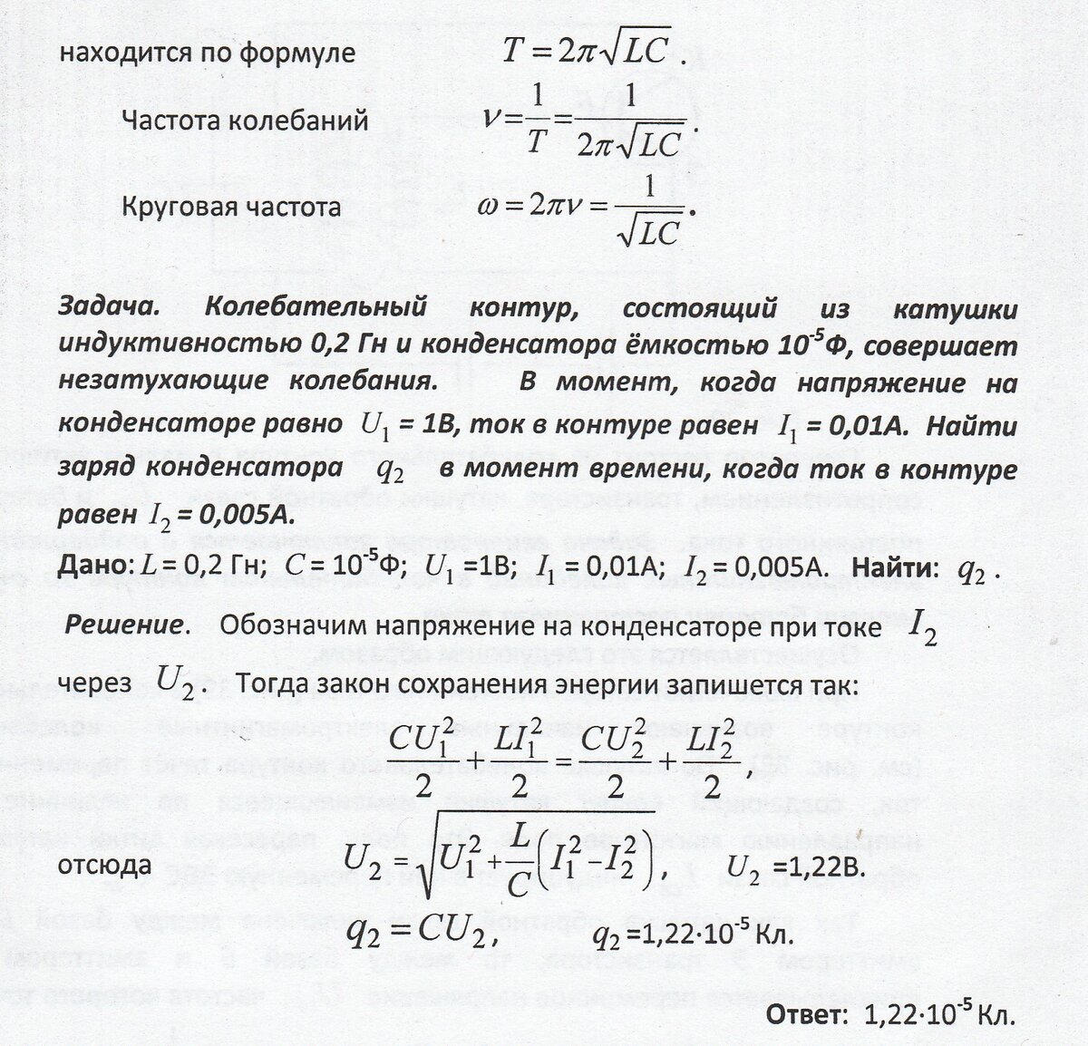 Номер ЕГЭ по физике. Банк задач Global_EE. Колебательный контур