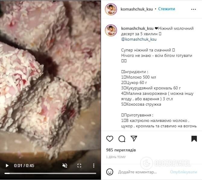 Рецепт десерта из пяти ингредиентов. Источник: Скриншот поста komashchuk_ksu в Instagram